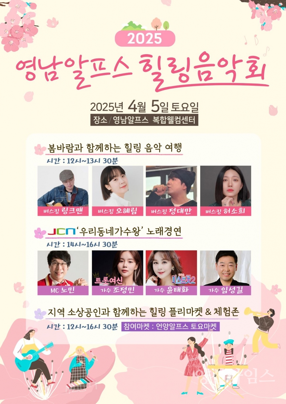 울주군, 2025 영남알프스 힐링음악회 행사 개최 ⓒ양산타임스