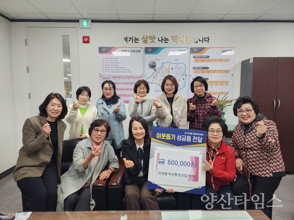 덕계동 산불피해 성금 기탁ⓒ양산타임스