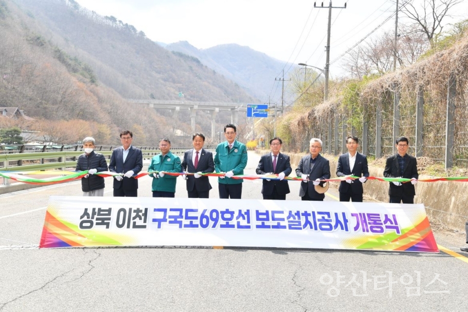 울주군, 상북면 이천리 구국도69호선 보도 개통 ⓒ양산타임스