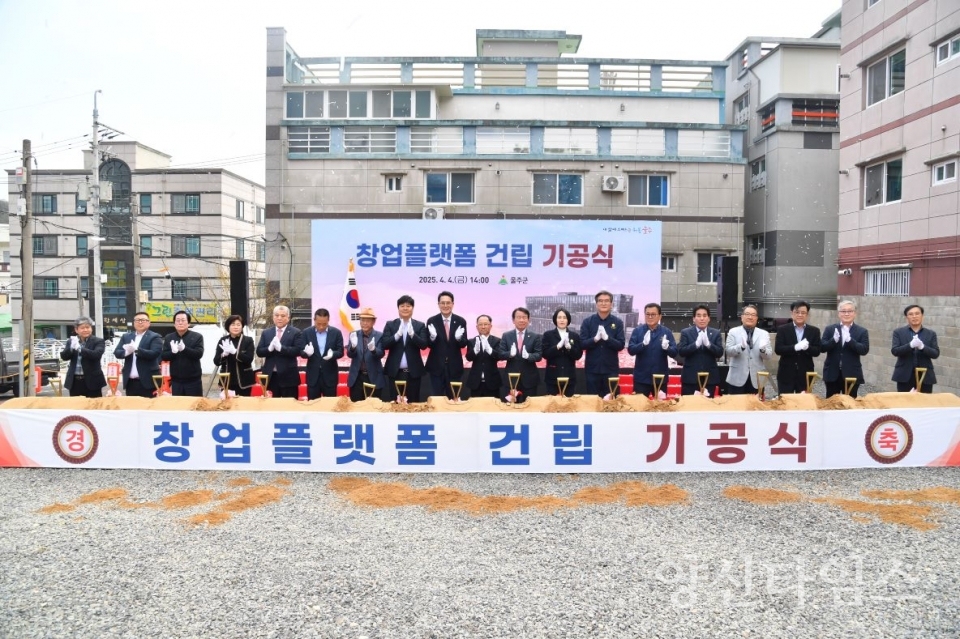울주군, 창업플랫폼 건립공사 기공식 개최 ⓒ양산타임스