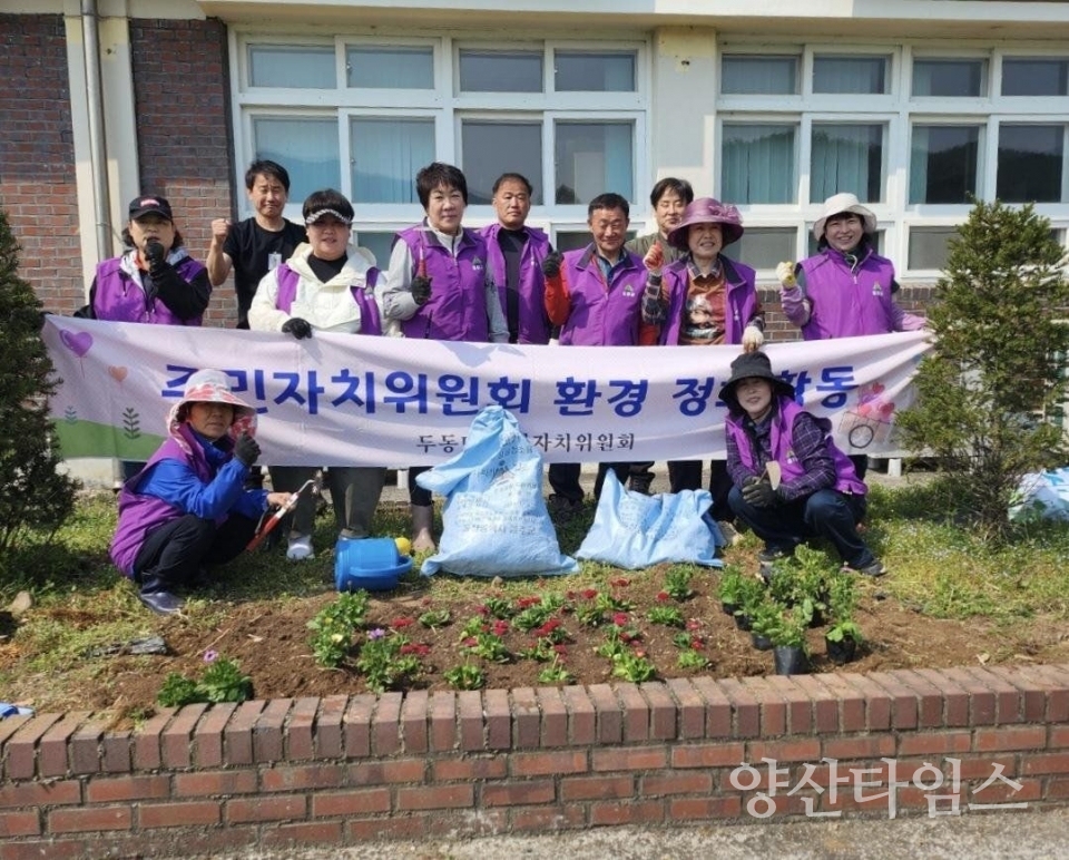 두동면 주민자치위원회, 봄맞이 환경정화활동 실시 ⓒ양산타임스