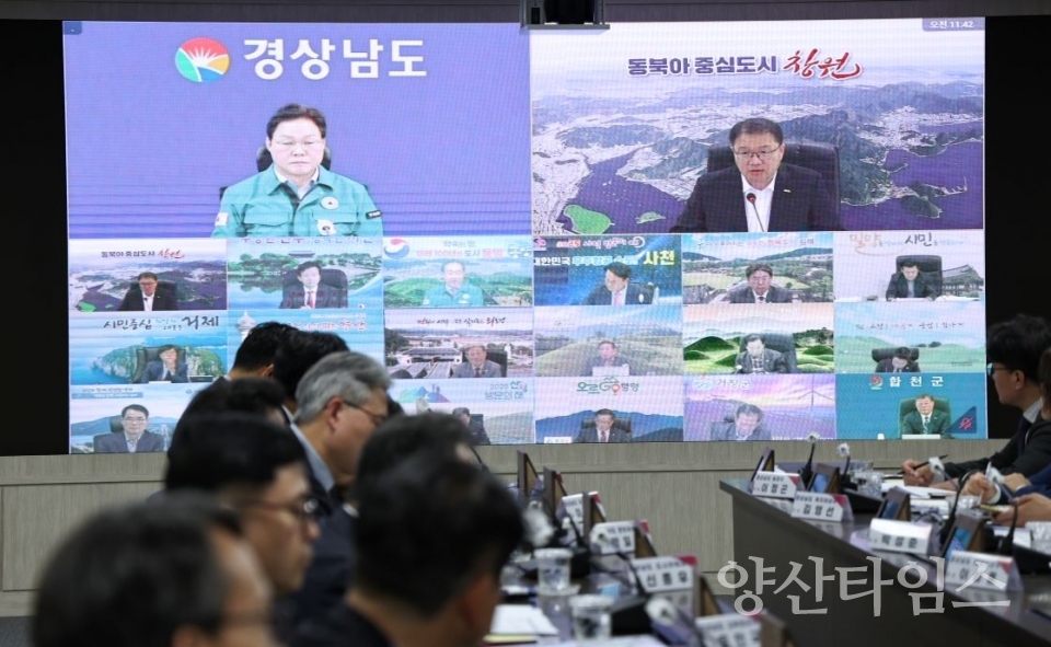 도·시군긴급현안회의 ⓒ양산타임스