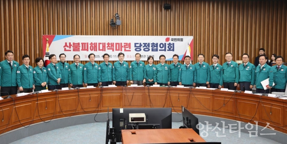 국회당정협의회 ⓒ양산타임스