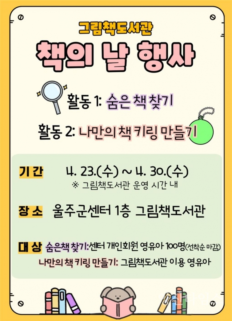 울주군육아종합지원센터, ‘책의 날’ 행사 개최 ⓒ양산타임스