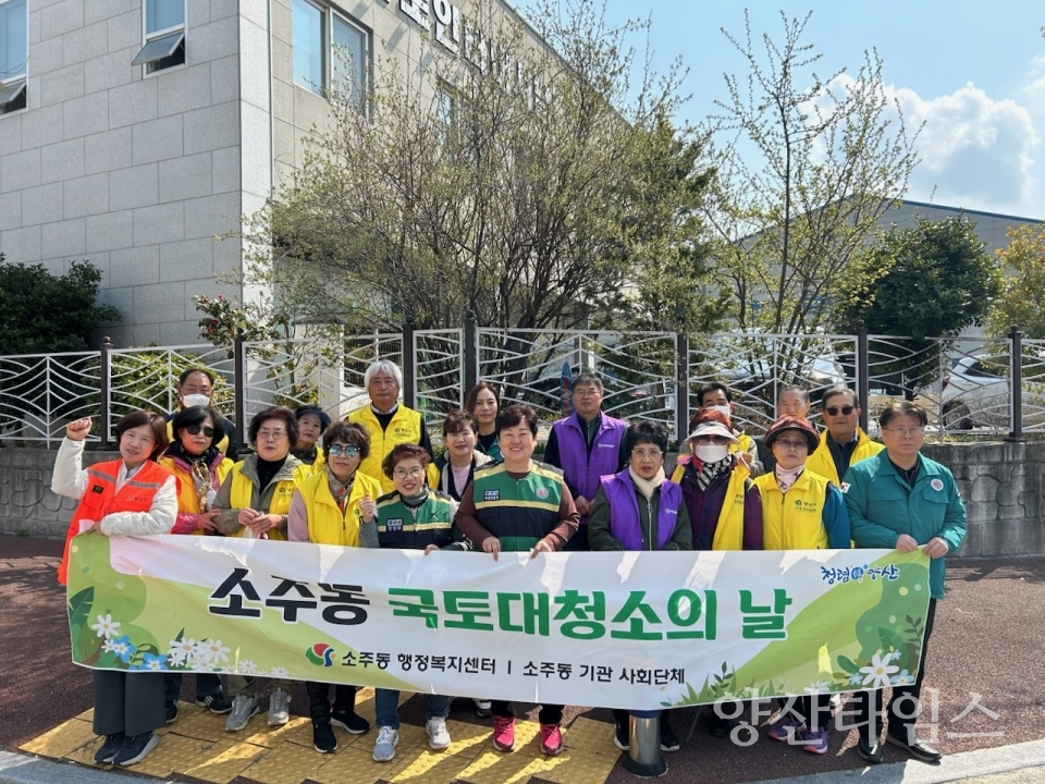 소주동 유관기관과 국토대청소1ⓒ양산타임스