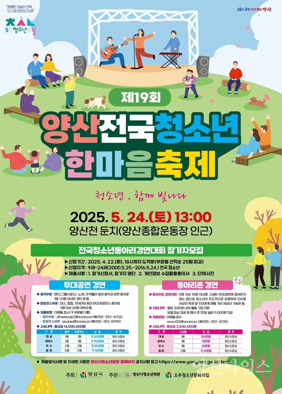 양산전국청소년한마음축제ⓒ양산타임스