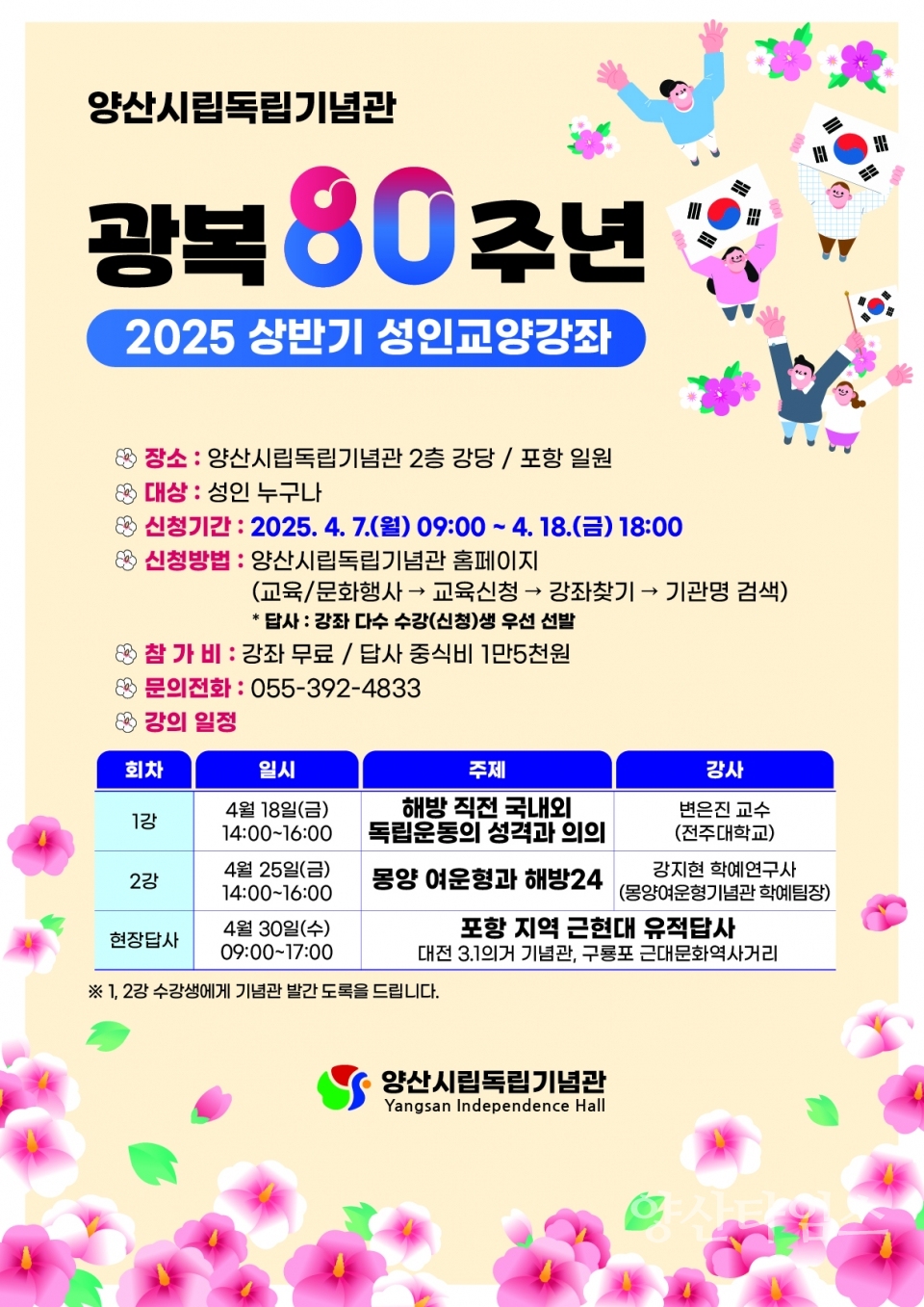 광복80주년 2025상반기 성인교양강좌ⓒ양산타임스
