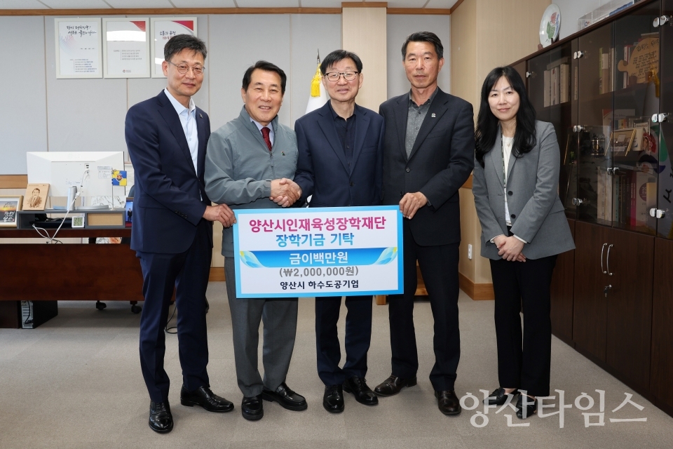 하수도공기업 인재육성장학금 기탁ⓒ양산타임스