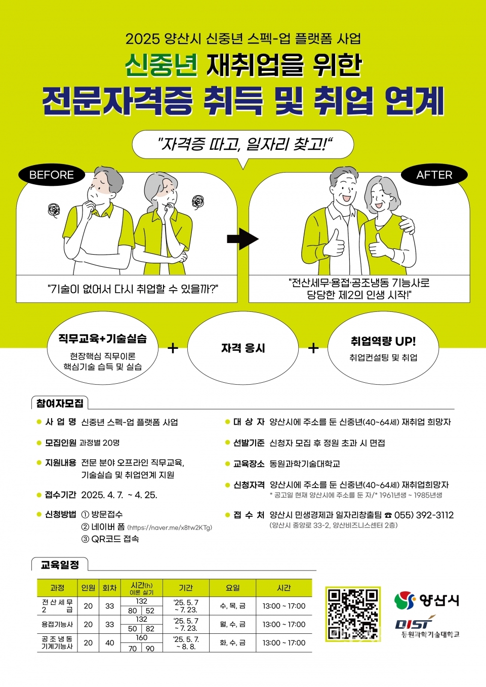 신중년 재취업 지원 전문자격증 교육생 모집ⓒ양산타임스