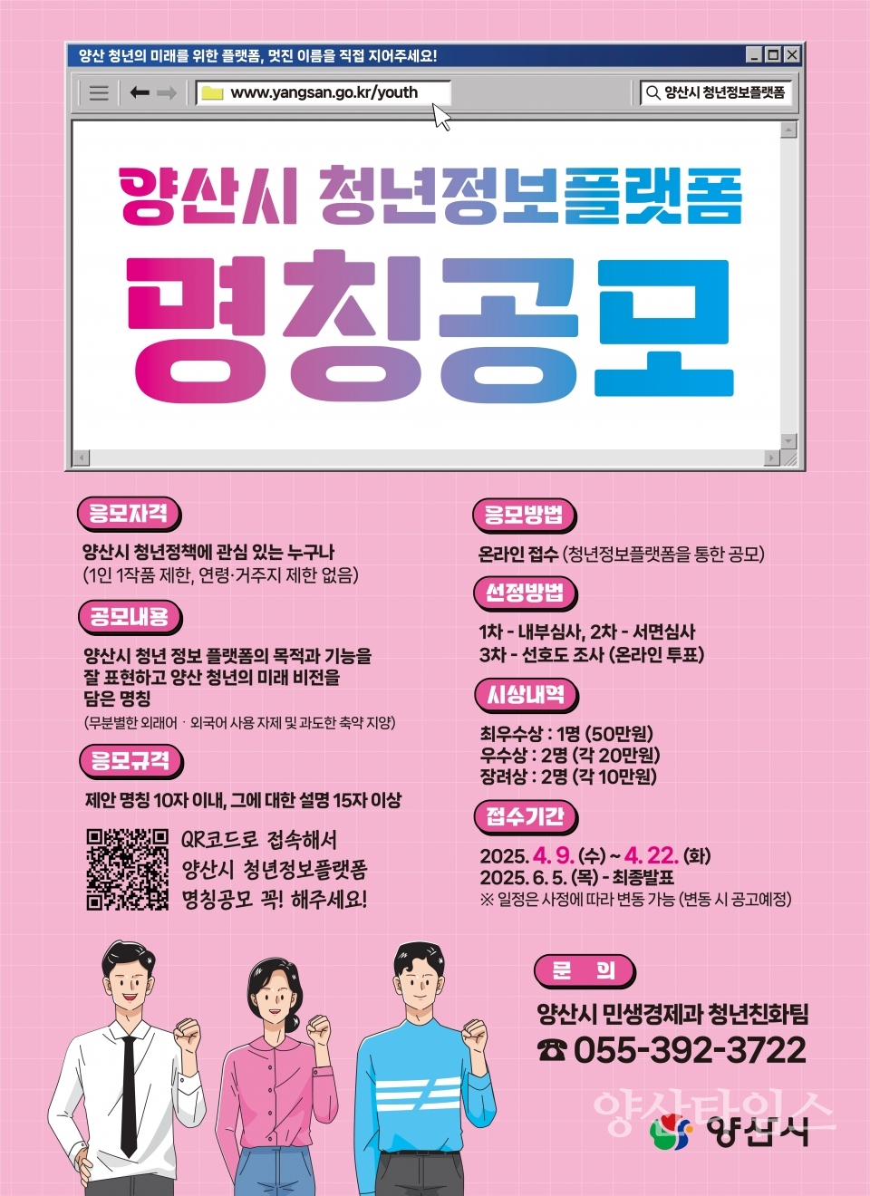 청년정보 플랫폼 명칭 공모ⓒ양산타임스