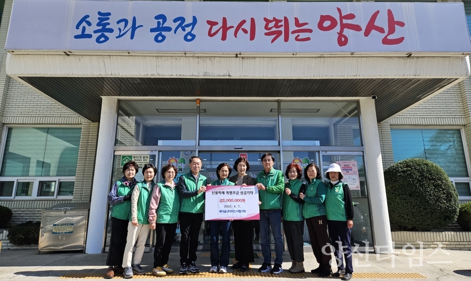 상북면 새마을남녀지도자협 산불피해 성금ⓒ양산타임스