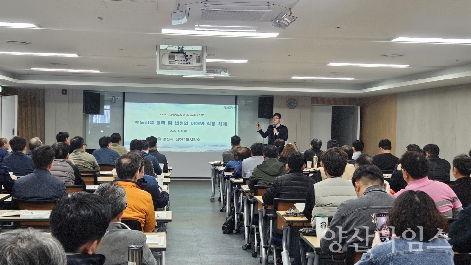 수도시설 관리자 집합교육ⓒ양산타임스