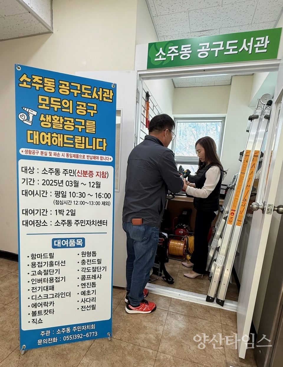 소주동 공구도서관 운영ⓒ양산타임스