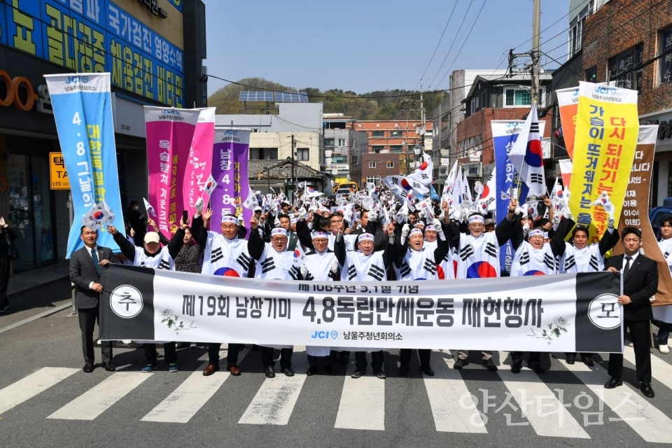 울주군, 제106주년 기념 남창 4.8만세운동 재현행사 개최 ⓒ양산타임스