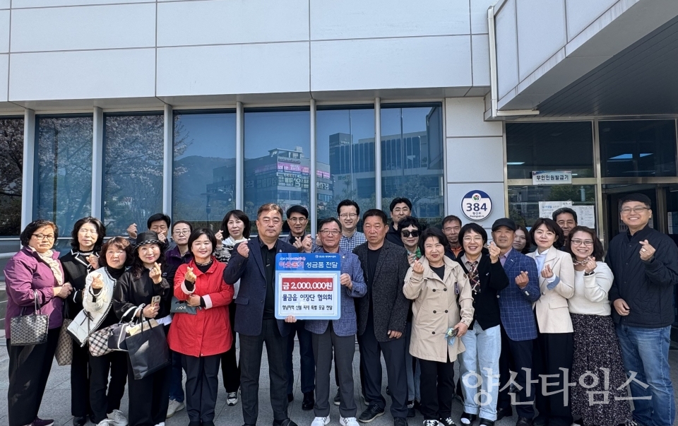 물금읍 이장단 산불피해 특별 모금ⓒ양산타임스