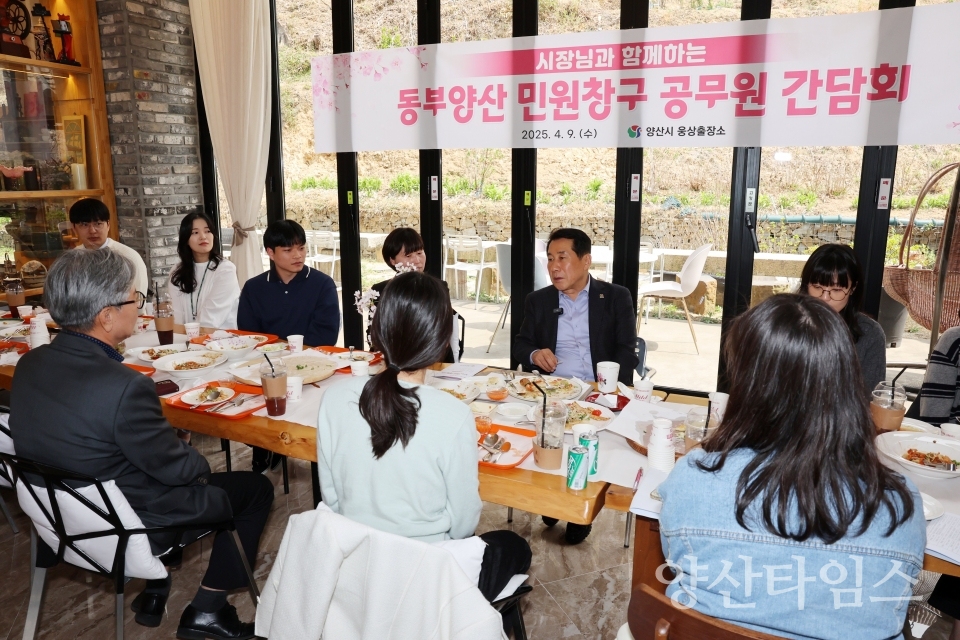 동부양산 민원담당 공무원 간담회ⓒ양산타임스