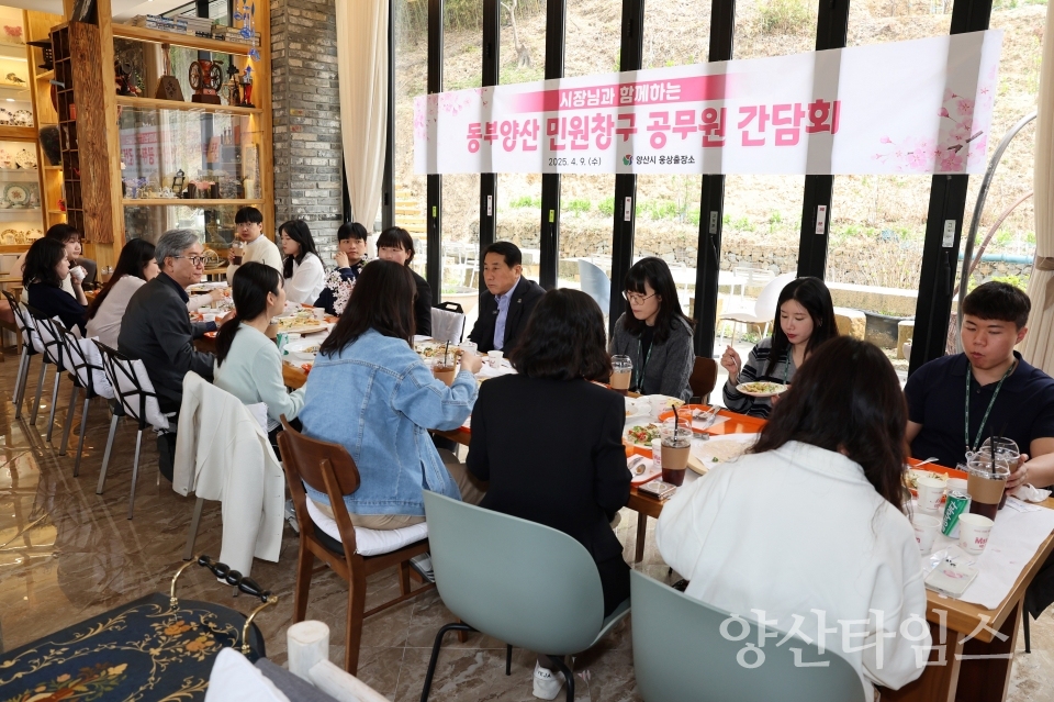 동부양산 민원담당 공무원 간담회ⓒ양산타임스