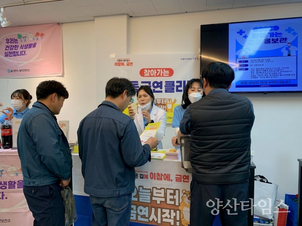 울주군보건소,찾아가는 사업장 홍보관 운영 ⓒ양산타임스