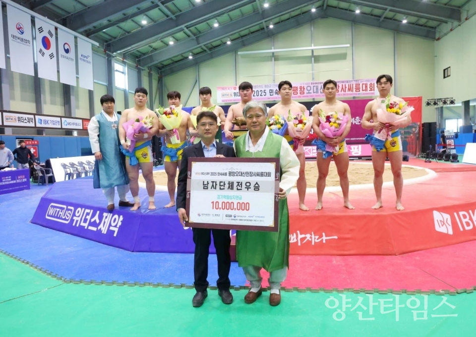 울주군청 해뜨미씨름단, 평창오대산천장사씨름대회 단체전 우승 ⓒ양산타임스
