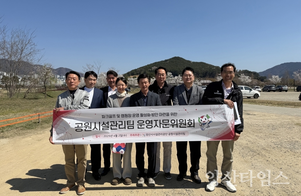 양산시시설관리공단 공원시설관리팀, 체육시설 및 캠핑장 운영자문위원회 출범ⓒ양산타임스