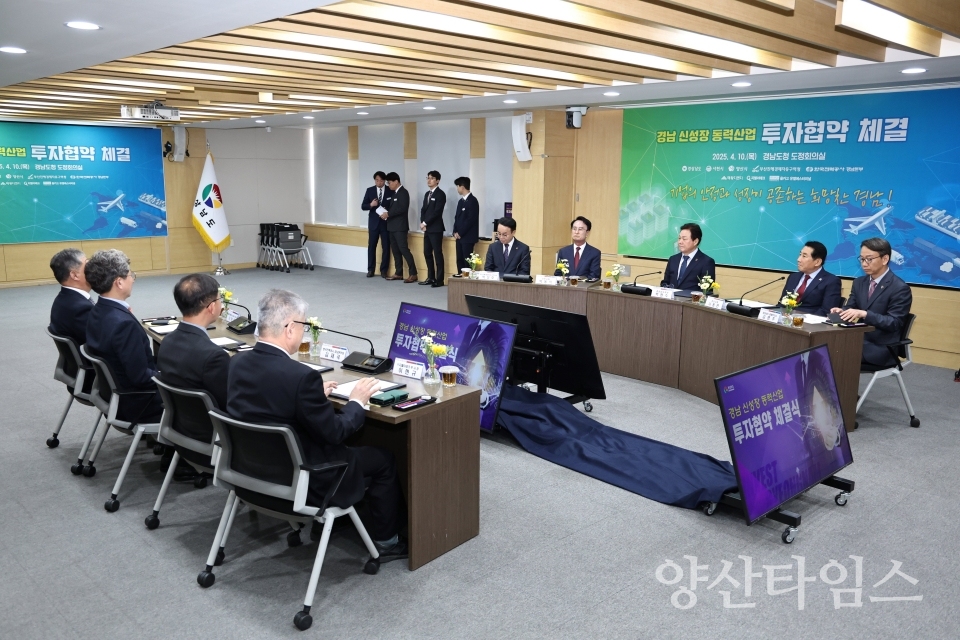 경남 신성장 동력사업 투자 협약ⓒ양산타임스