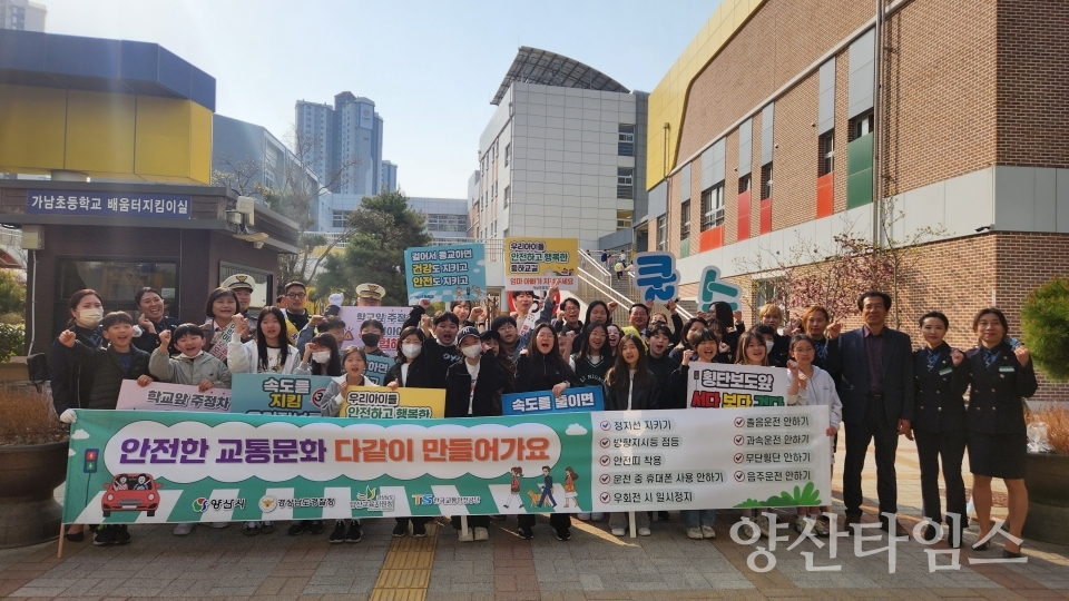 등하굣길 교통안전 캠페인ⓒ양산타임스