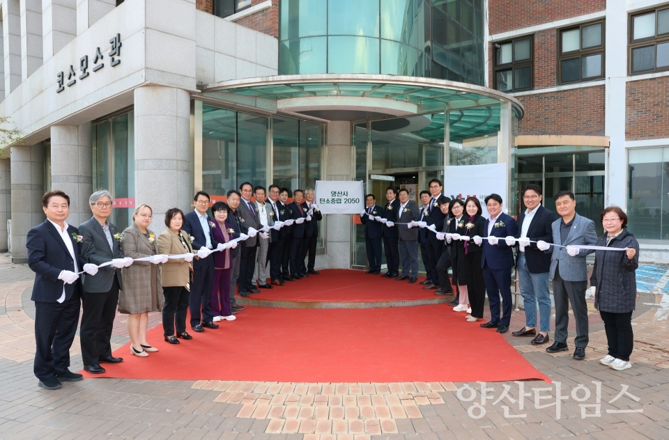 탄소중립 지원센터 개소식ⓒ양산타임스
