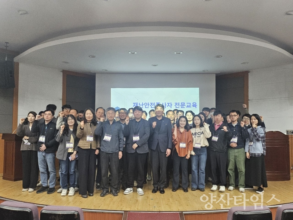 재난안전분야 종사자 교육ⓒ양산타임스
