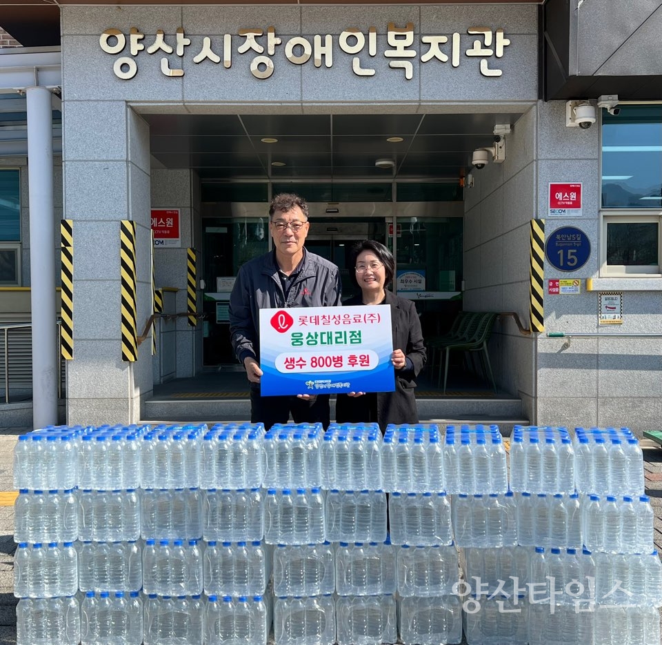 롯데칠성음료(주)웅상대리점 생수 800병 후원ⓒ양산타임스