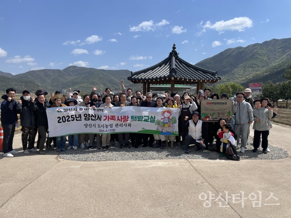 화제주말체험농장 개장식ⓒ양산타임스