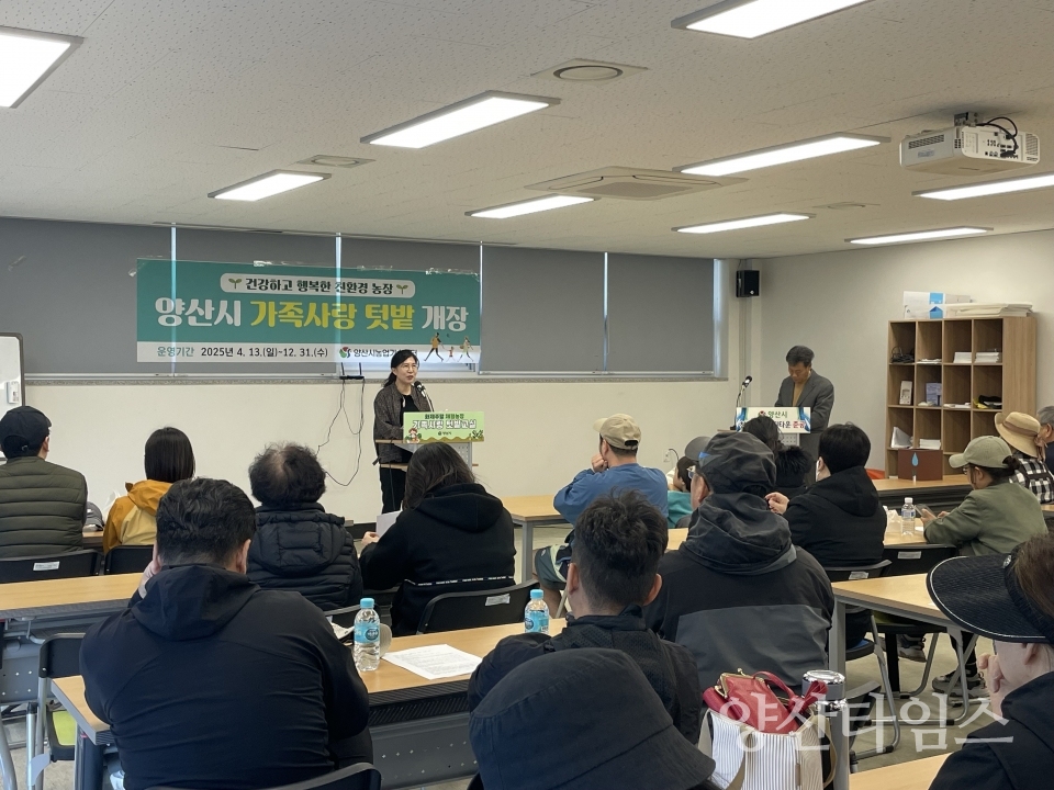 화제주말체험농장 개장식ⓒ양산타임스