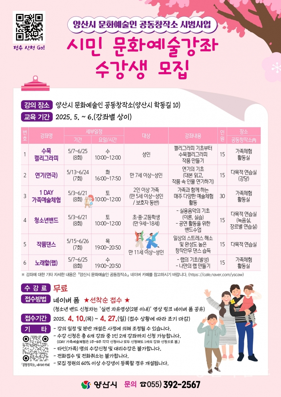 문화예술인 공동창작소 시민강좌ⓒ양산타임스