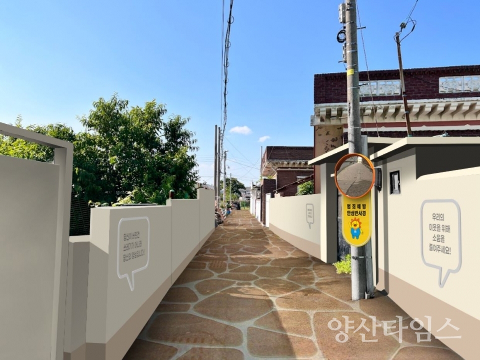 울주군, 서생면 범죄예방 도시디자인 본격 추진(설계후) ⓒ양산타임스