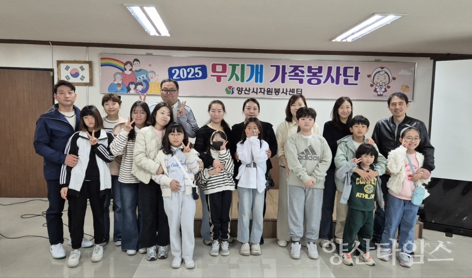 무지개 가족봉사단오리엔테이션ⓒ양산타임스