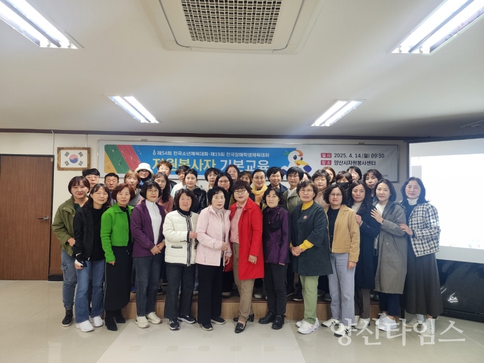 전국소년체전 자원봉사자 교육ⓒ양산타임스