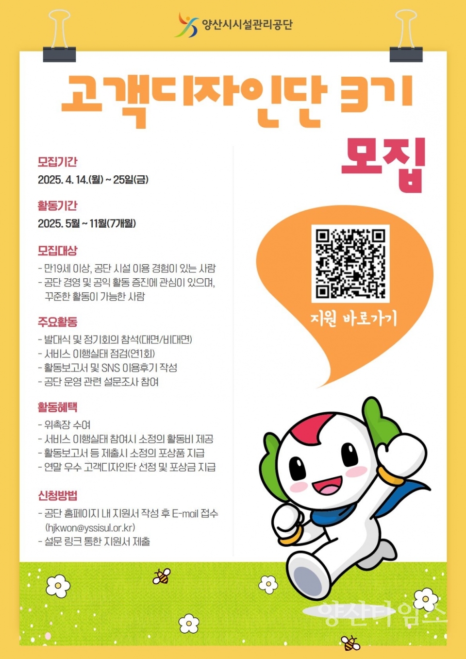 양산시시설관리공단, 고객디자인단 ‘소통하우스 3기’ 모집 ⓒ양산타임스