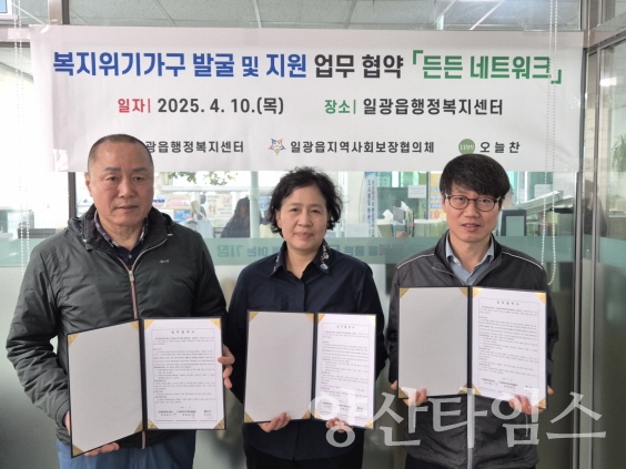 기장군 일광읍이 반찬가게 오늘찬과 복지위기가구 발굴을 위한 ‘든든 네트워크’ 협약을 체결했다ⓒ양산타임스