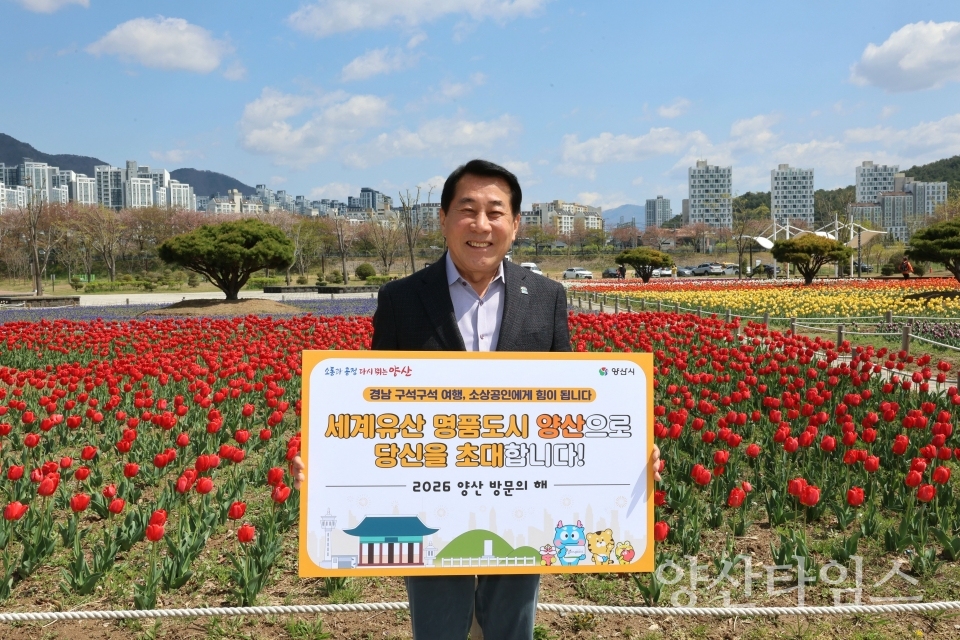 경남 구석구석 여행하기 캠페인ⓒ양산타임스