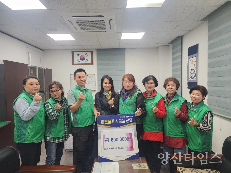 덕계동새마을협의회 산불피해 지원 성금 기탁ⓒ양산타임스