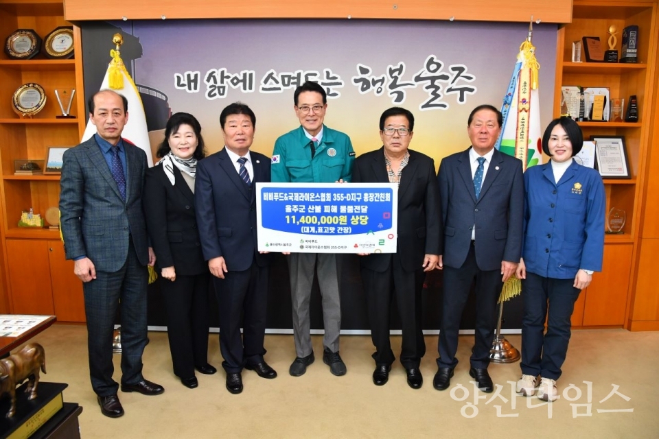 비비푸드·국제라이온스협회 355-D(울산·양산)지구 총장간친회, 울주푸드뱅크마켓 성품 전달 ⓒ양산타임스