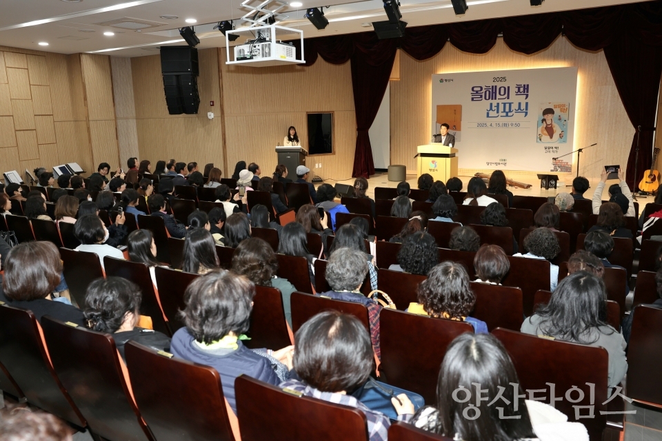 시립도서관 올해의 책 선포식ⓒ양산타임스