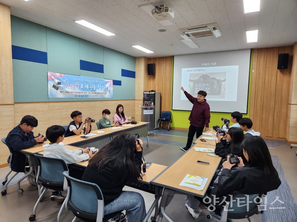 청소년 대상 사진교육 프로그램ⓒ양산타임스
