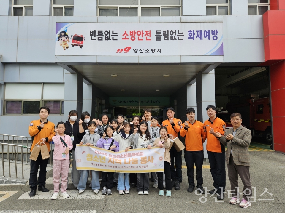 물금청소년문화의집 동아리 양산소방서 방문ⓒ양산타임스