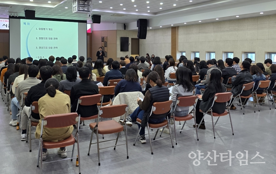 주요업무 합동평가 역량강화 교육ⓒ양산타임스