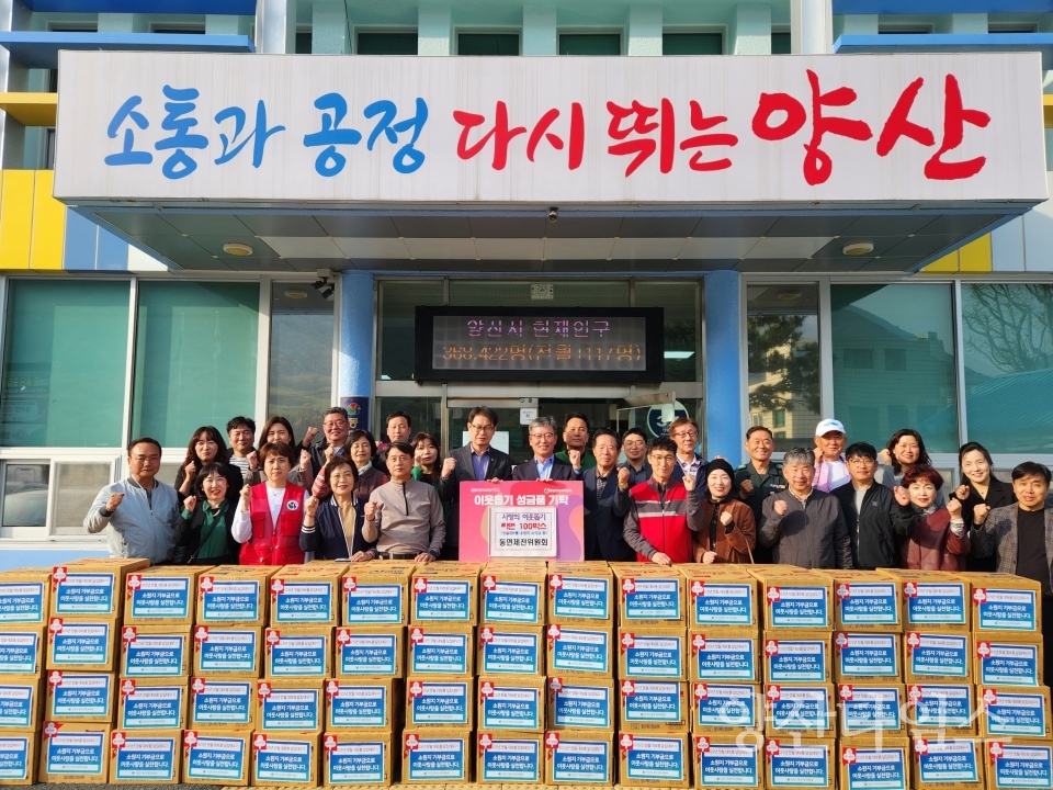 동면 제전위원회 라면 전달ⓒ양산타임스