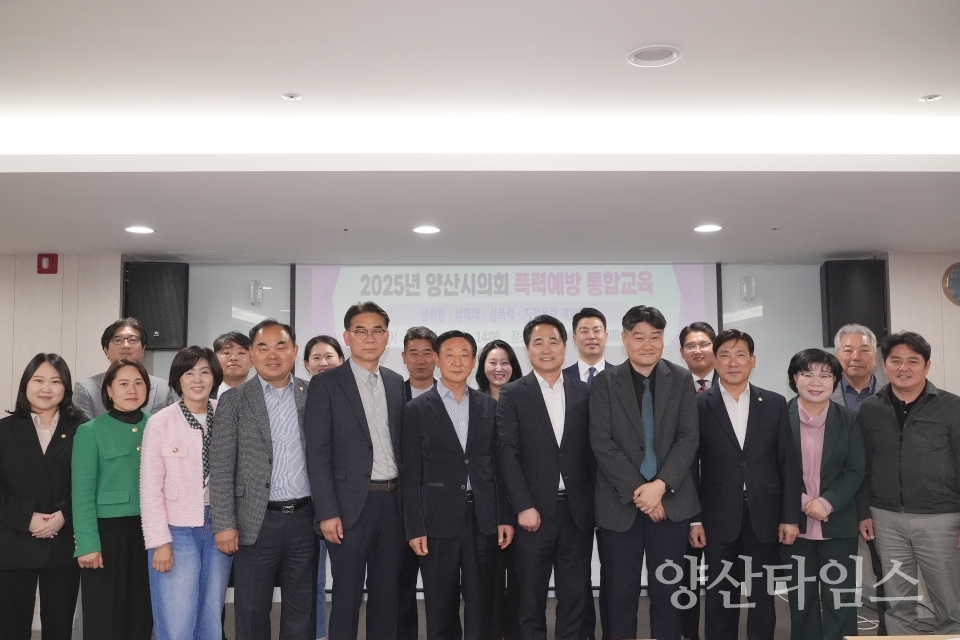 2025년 양산시의회 폭력예방교육ⓒ양산타임스