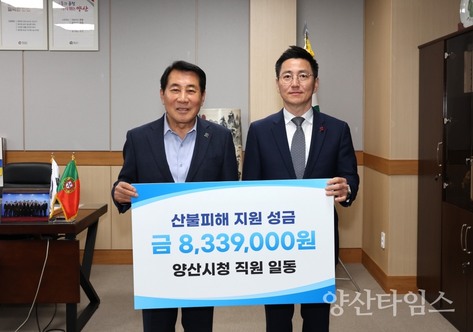 양산시 전직원 산불 피해 성금ⓒ양산타임스