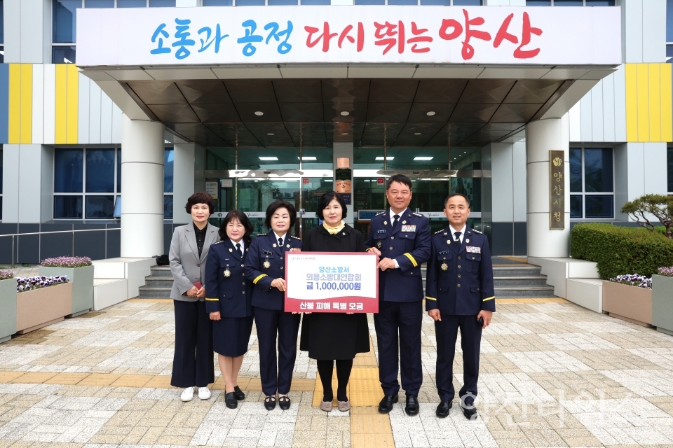 의용소방대연합회 산불 피해 특별모금 전달ⓒ양산타임스