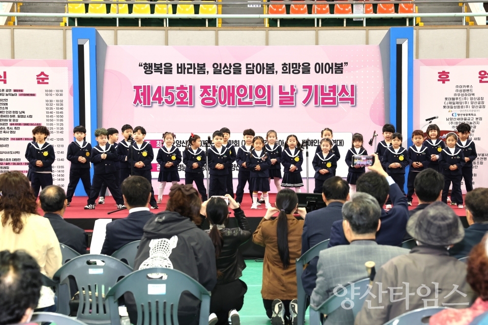 장애인의 날 기념행사ⓒ양산타임스
