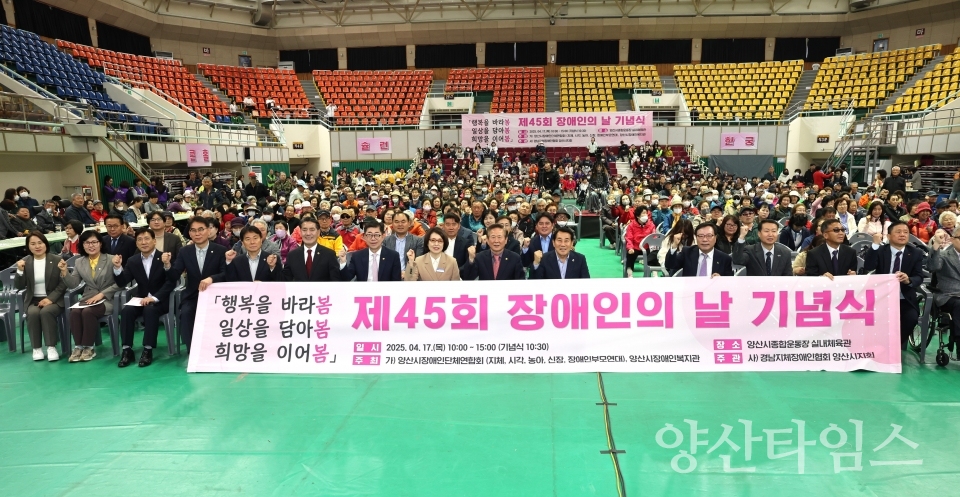 장애인의 날 기념행사ⓒ양산타임스